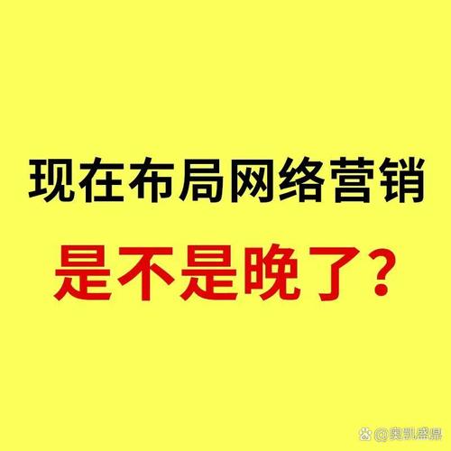 工厂转型网络营销,现在开始真的晚了吗?