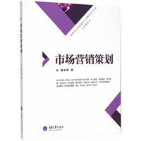 《市场营销策划》教材解析 洞悉市场，策划未来